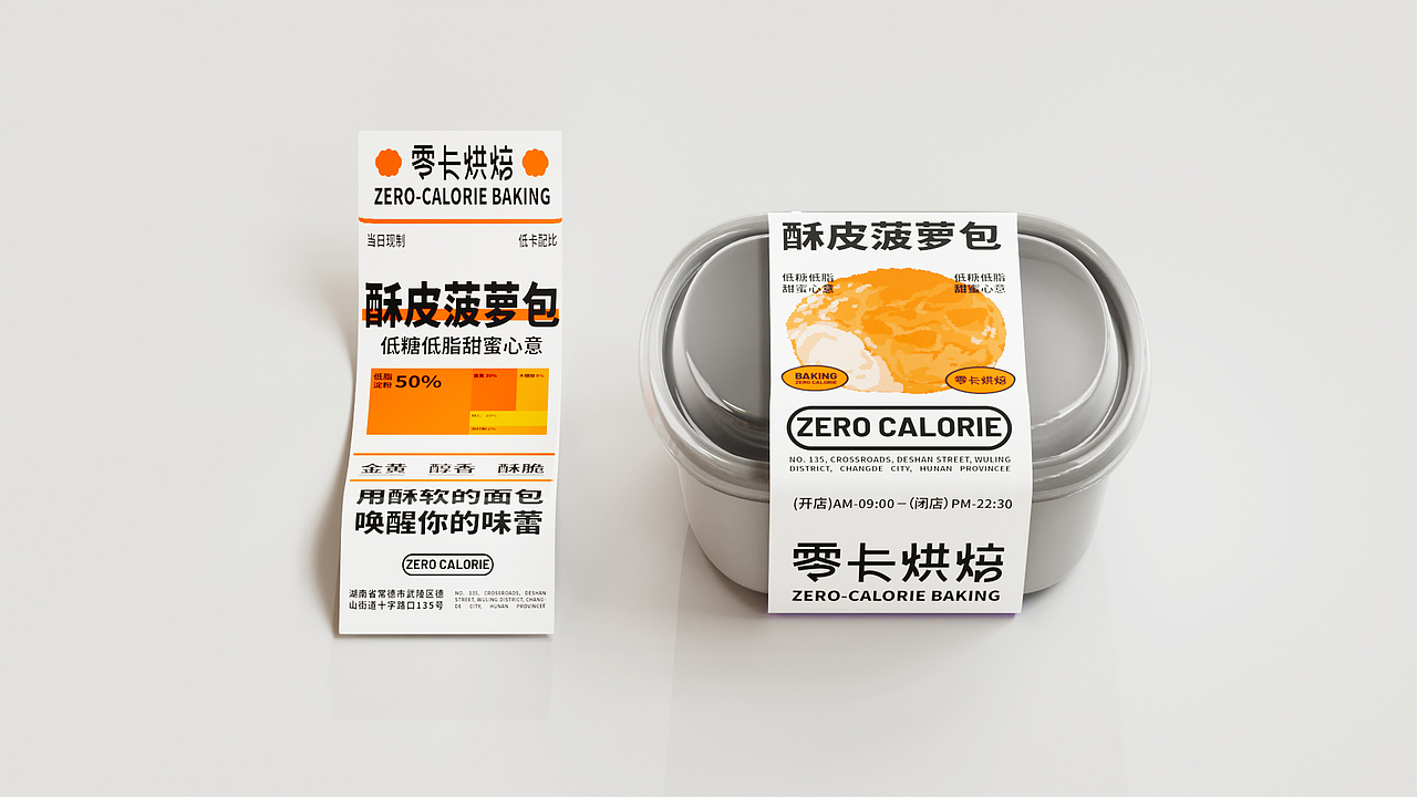 零卡烘焙|烘焙品牌设计（图ZMzc5NDMzNjky） - 品牌 - 站酷设计师不准偷吃原创素材 - 站酷ZCOOL