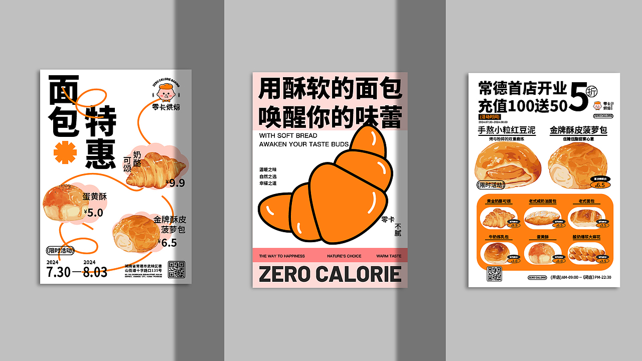 零卡烘焙|烘焙品牌设计（图ZMzc5NDMzNzE2） - 品牌 - 站酷设计师不准偷吃原创素材 - 站酷ZCOOL