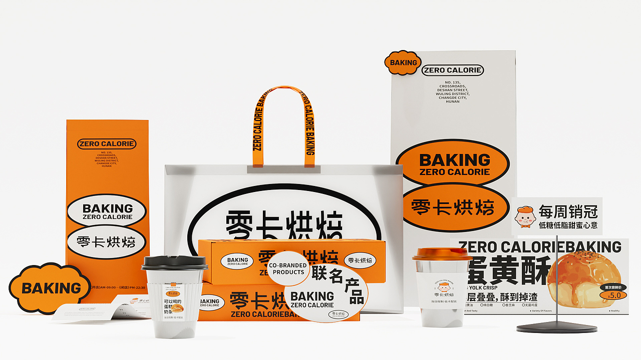 零卡烘焙|烘焙品牌设计（图ZMzc5NDMzNjk2） - 品牌 - 站酷设计师不准偷吃原创素材 - 站酷ZCOOL