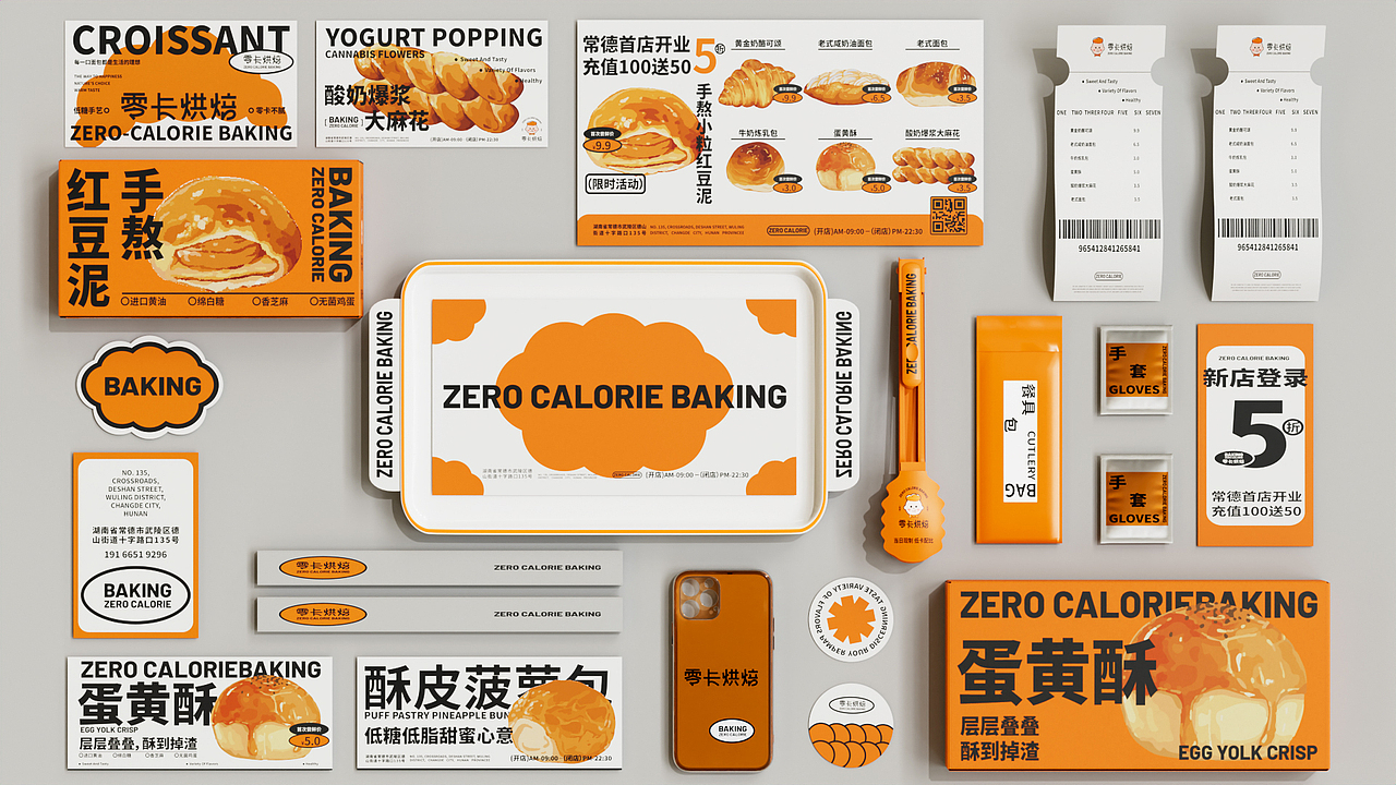 零卡烘焙|烘焙品牌设计（图ZMzc5NDMzNjg0） - 品牌 - 站酷设计师不准偷吃原创素材 - 站酷ZCOOL