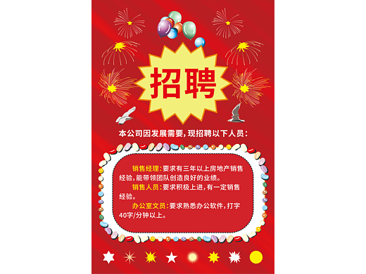 招聘海报