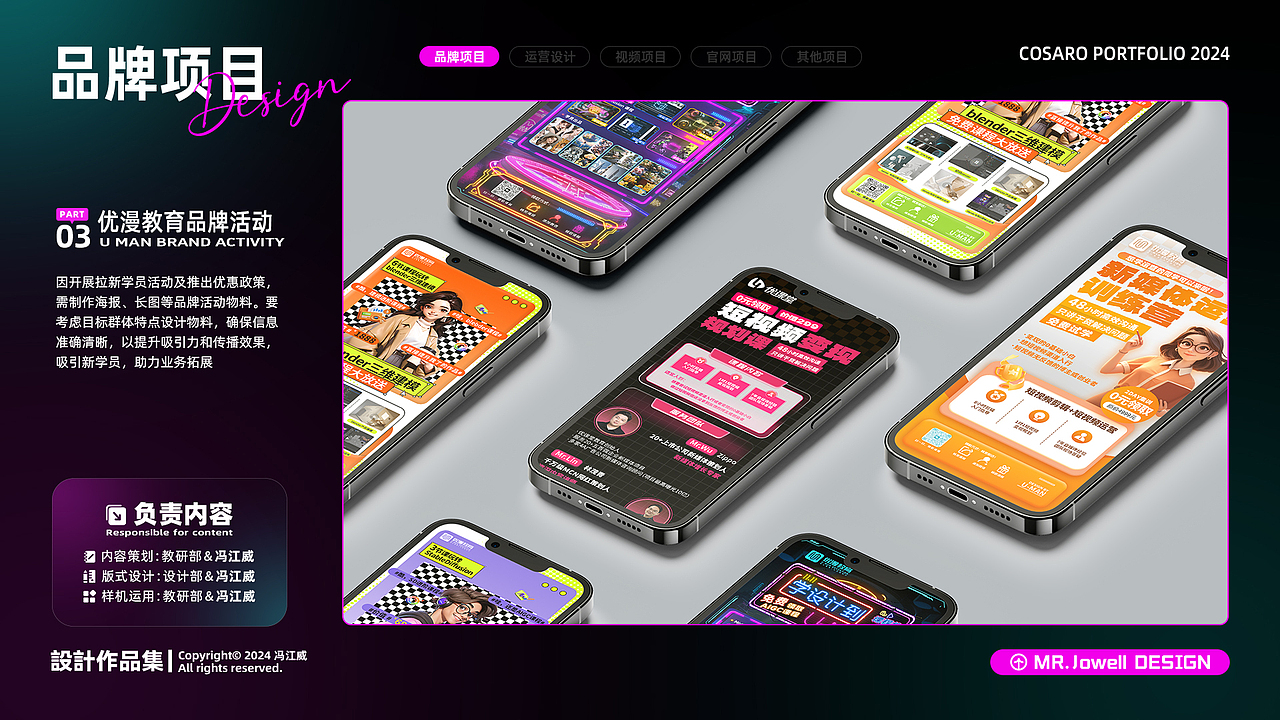 2024优漫教育品牌作品整理