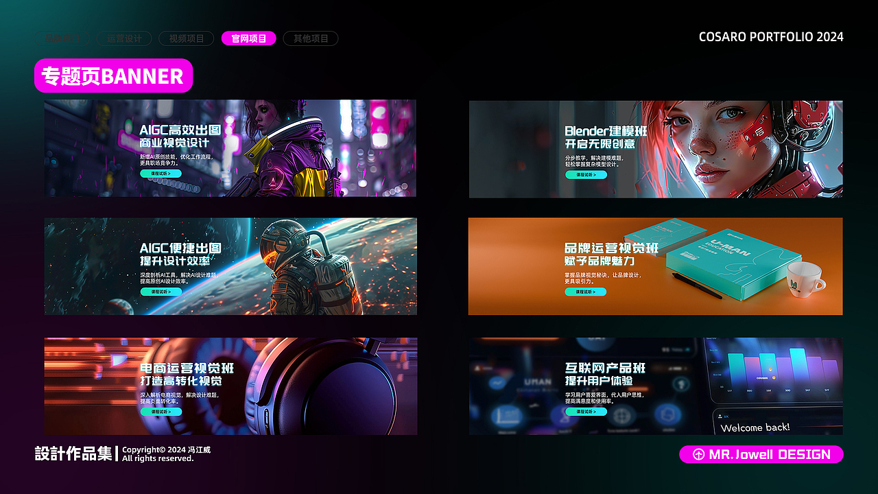 2024优漫教育品牌作品整理