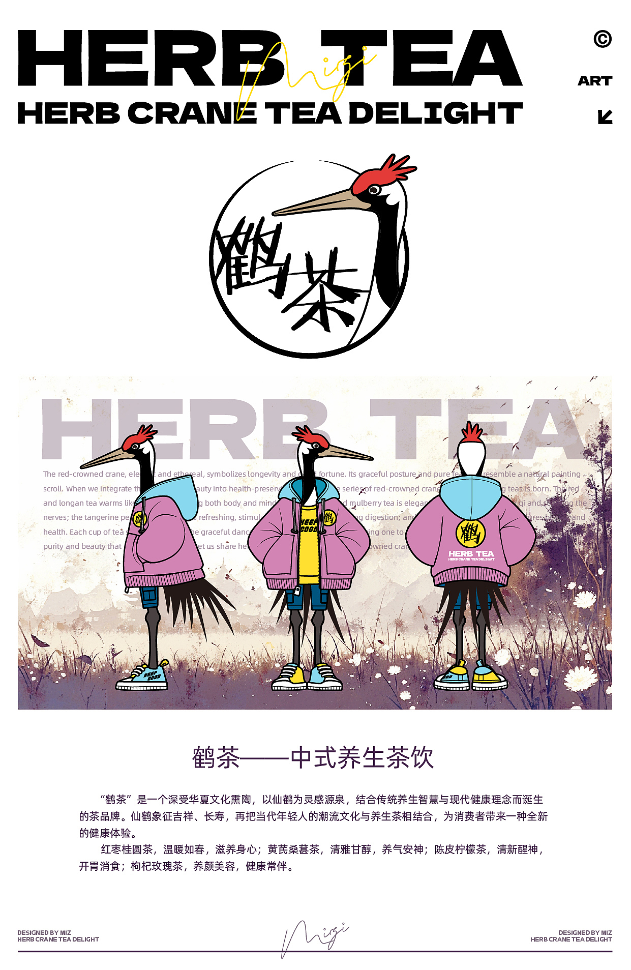 【鹤茶】中式茶饮视觉设计（图ZMzc5NDM4MDg0） - 包装 - 站酷设计师米兹同学原创素材 - 站酷ZCOOL