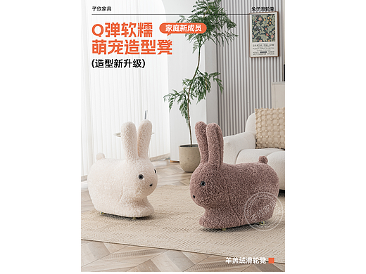儿童兔子凳子详情页设计