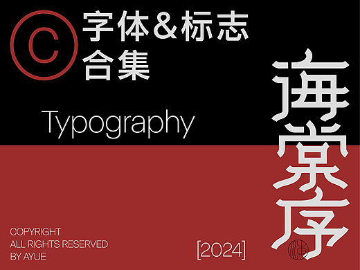字体设计