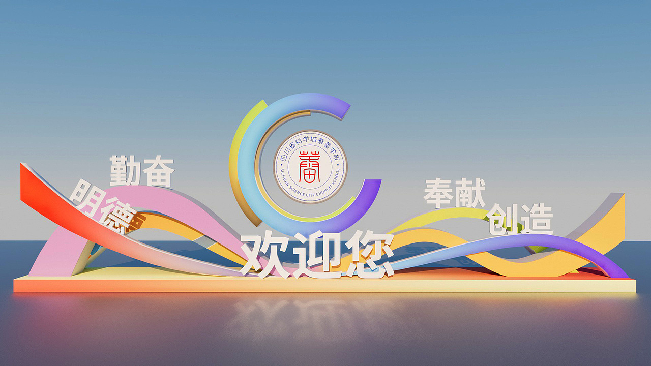 绵阳春雷学校迎新生典礼（图ZMzc5NDQzODQw） - 场景 - 站酷设计师基德的向日葵原创素材 - 站酷ZCOOL