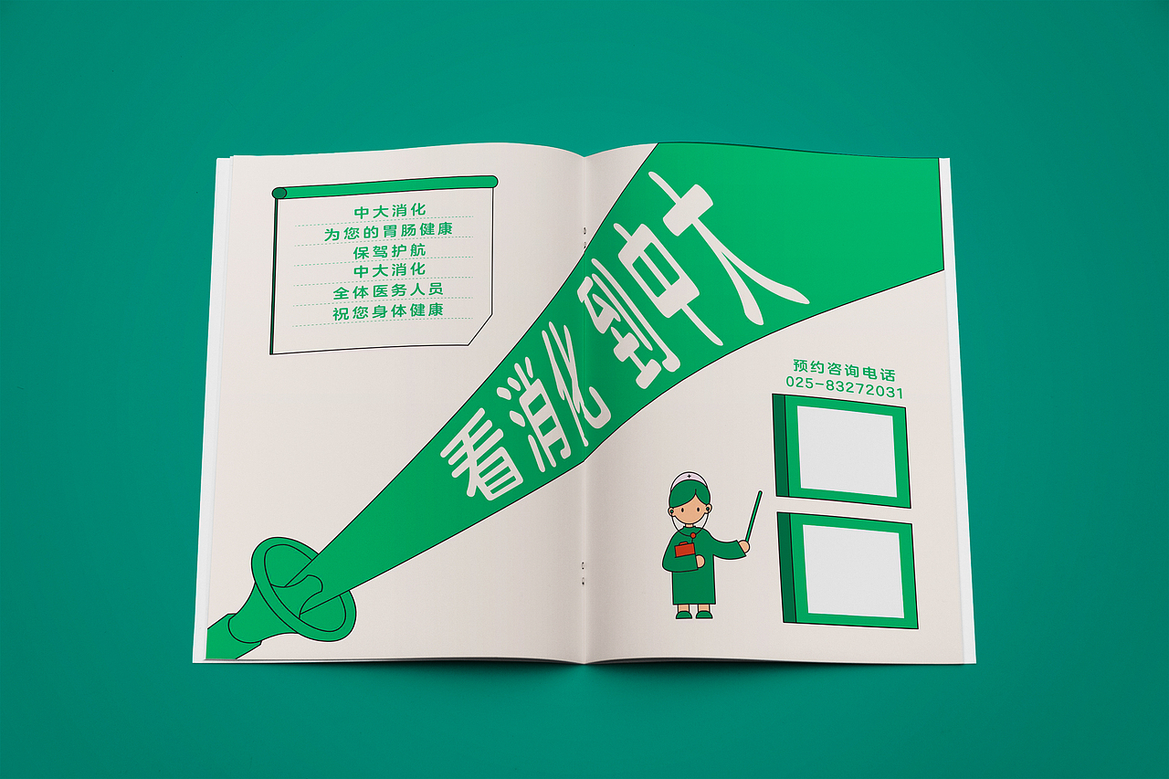 南京中大医疗手册设计《关注肠胃健康手册》