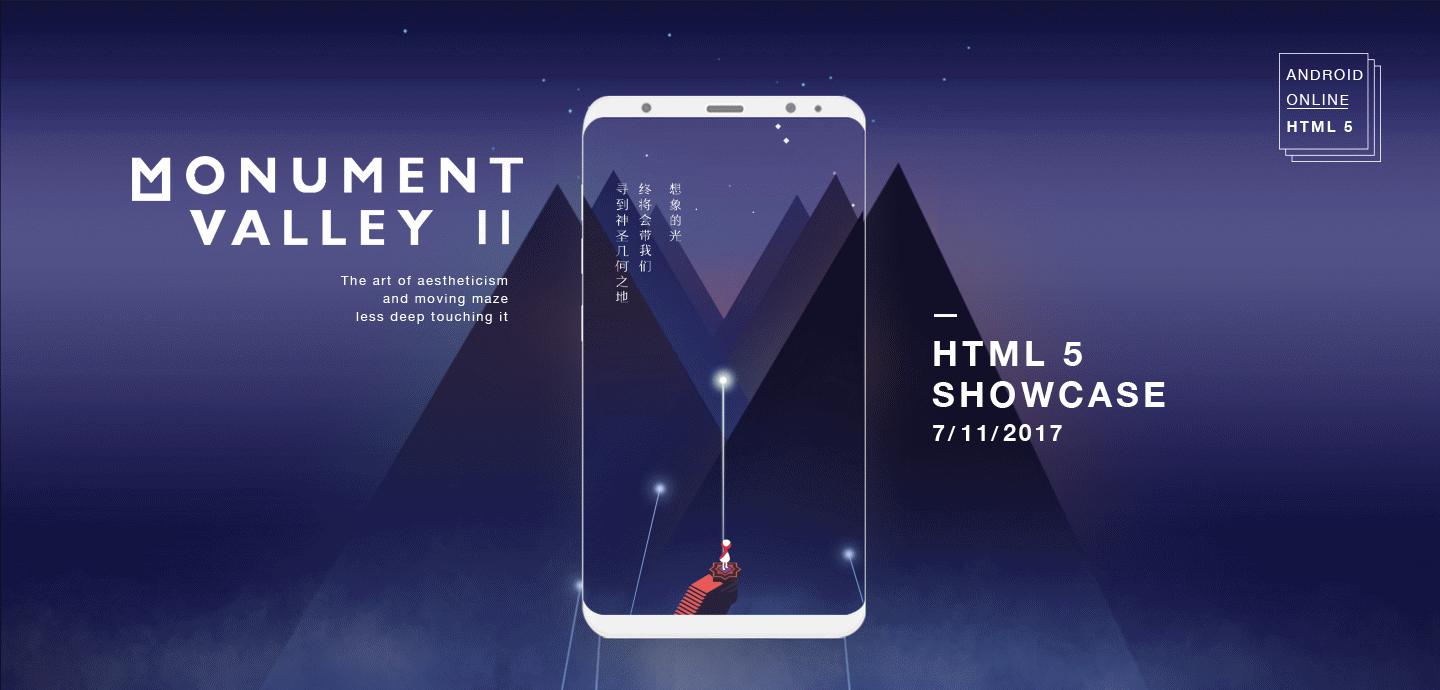 纪念碑谷2 ANDROID ONLINE HTML5