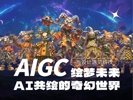 【AI应用成果展示】绘梦未来·AI共绘的奇幻世界