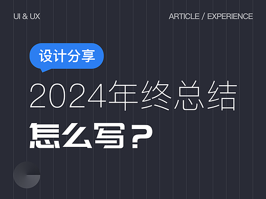 2024年终总结怎么写？