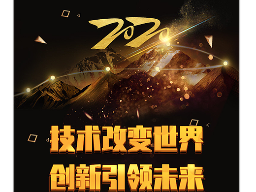 技術(shù)卓越獎 主視覺設(shè)計（個人主頁-ZNzA2NTAwMzY=） - 企業(yè)官網(wǎng) - 站酷設(shè)計師楠婧原創(chuàng)素材 - 站酷ZCOOL