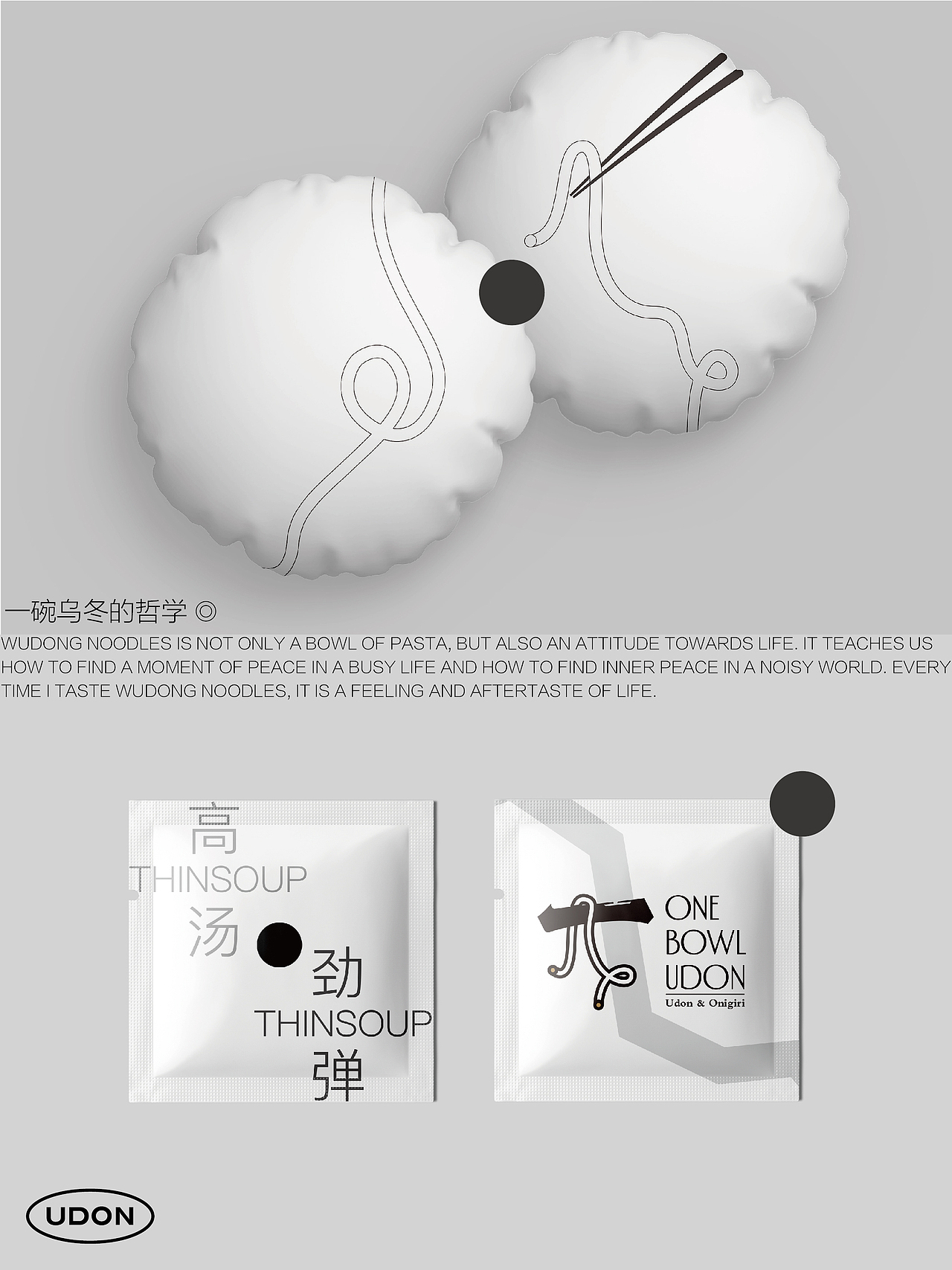 ONE BOWL UDON x 潘艺夫 | 一碗乌冬的哲学