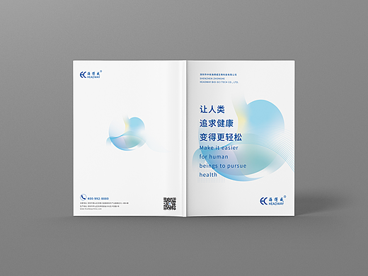 中核海得威生物科技彩页设计