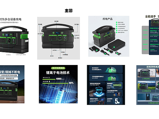 户外储能（便携）