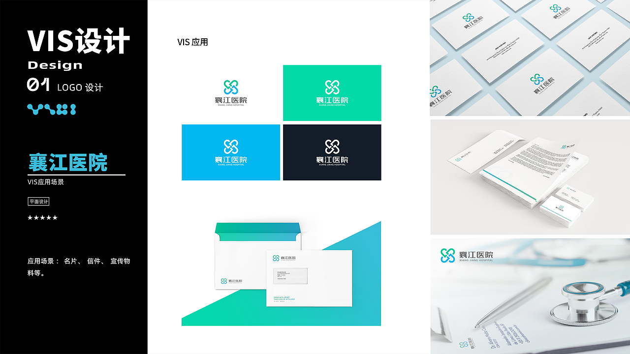 平面设计——求职作品集2024