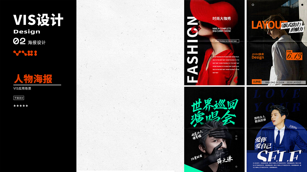 平面设计——求职作品集2024