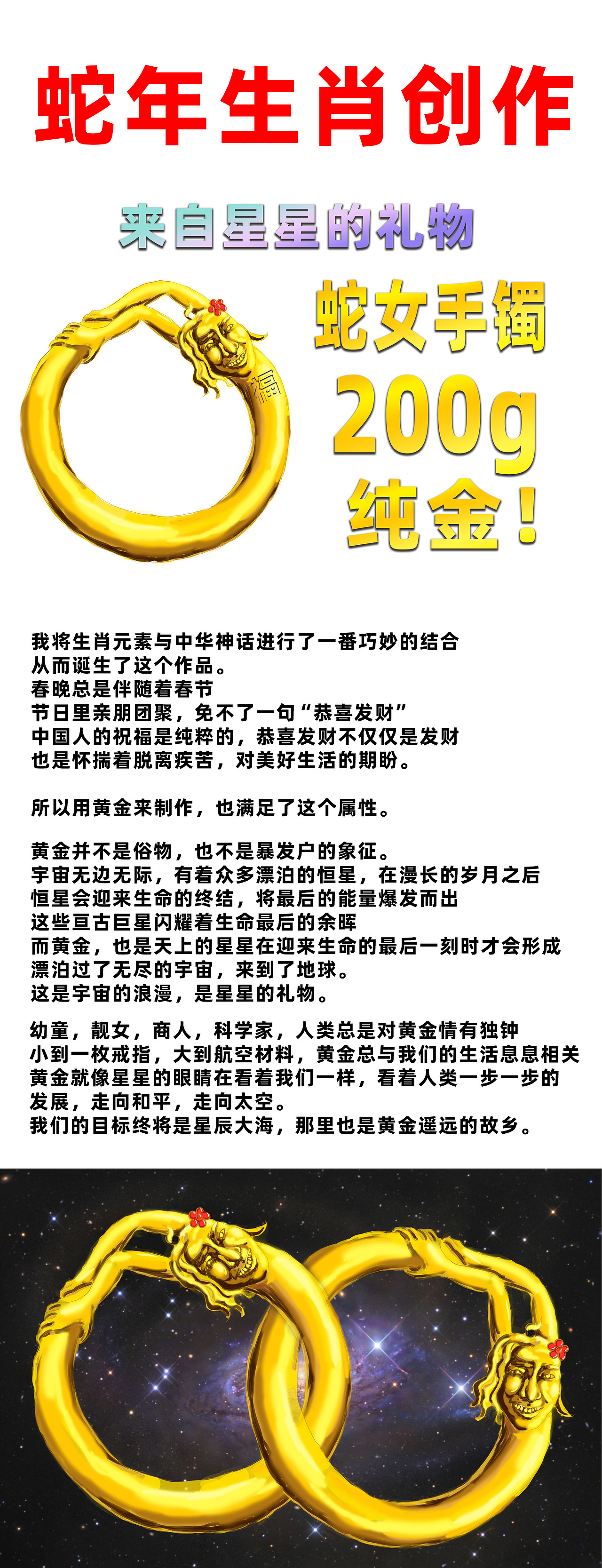 生肖手镯！（图ZMzc5NDU0ODU2） - 创作习作 - 站酷设计师是兄弟就贴在一起原创素材 - 站酷ZCOOL