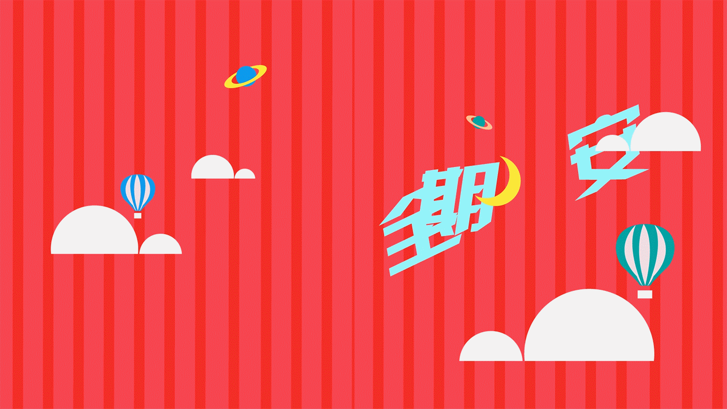 HEY! DA YI MA // COMOON（图ZMzc5NDU1MjIw） - Motion Graphic - 站酷设计师COMOON原创素材 - 站酷ZCOOL