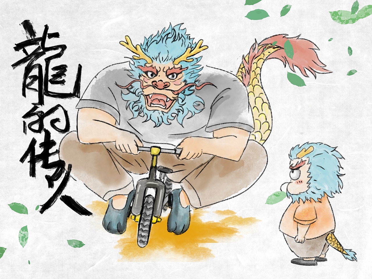 龙人的故事绘本插图