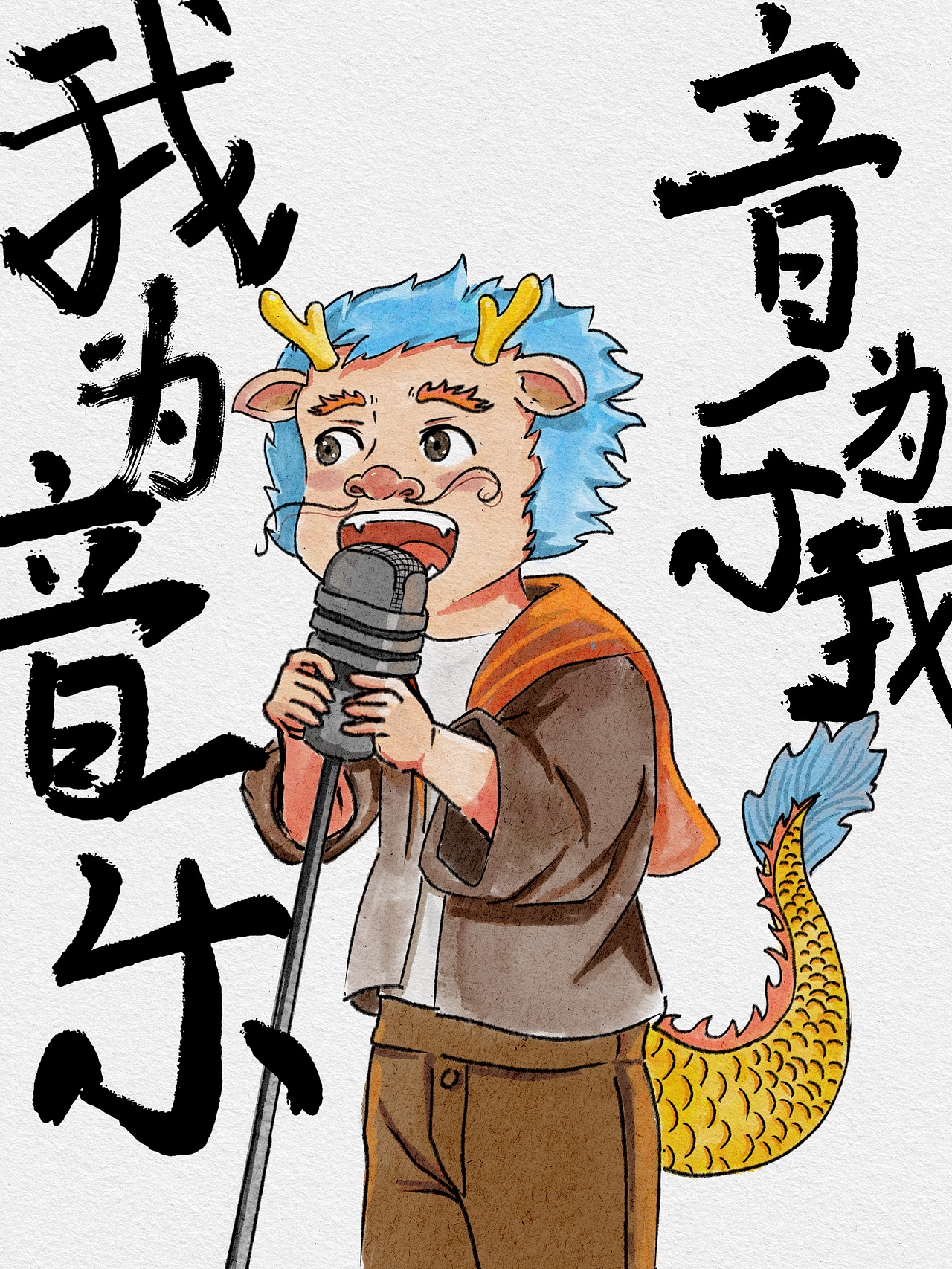 龙人的故事绘本插图