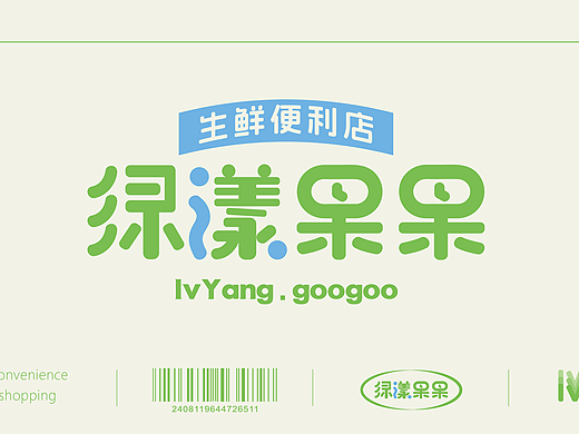 绿漾果果 | 生鲜便利店