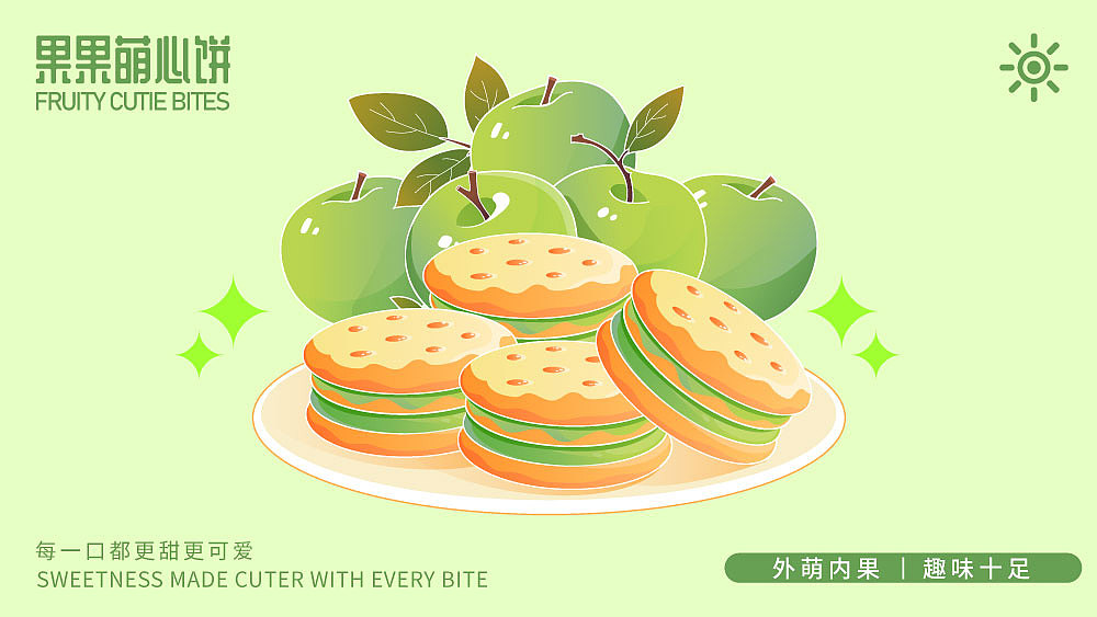 食品包装设计 | 插画设计 | 果果萌心饼（图ZMzc5NDU3OTk2） - 包装 - 站酷设计师GUGU菇原创素材 - 站酷ZCOOL
