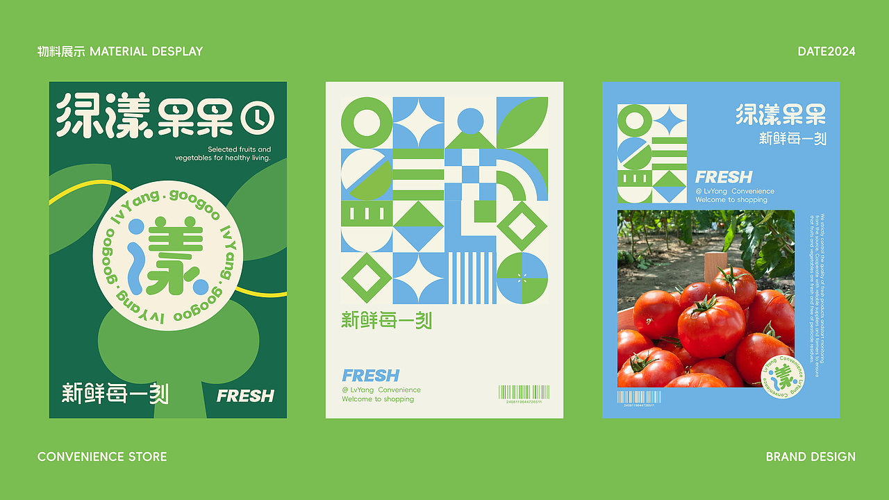 绿漾果果 | 生鲜便利店