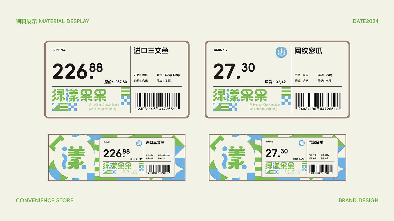 绿漾果果 | 生鲜便利店