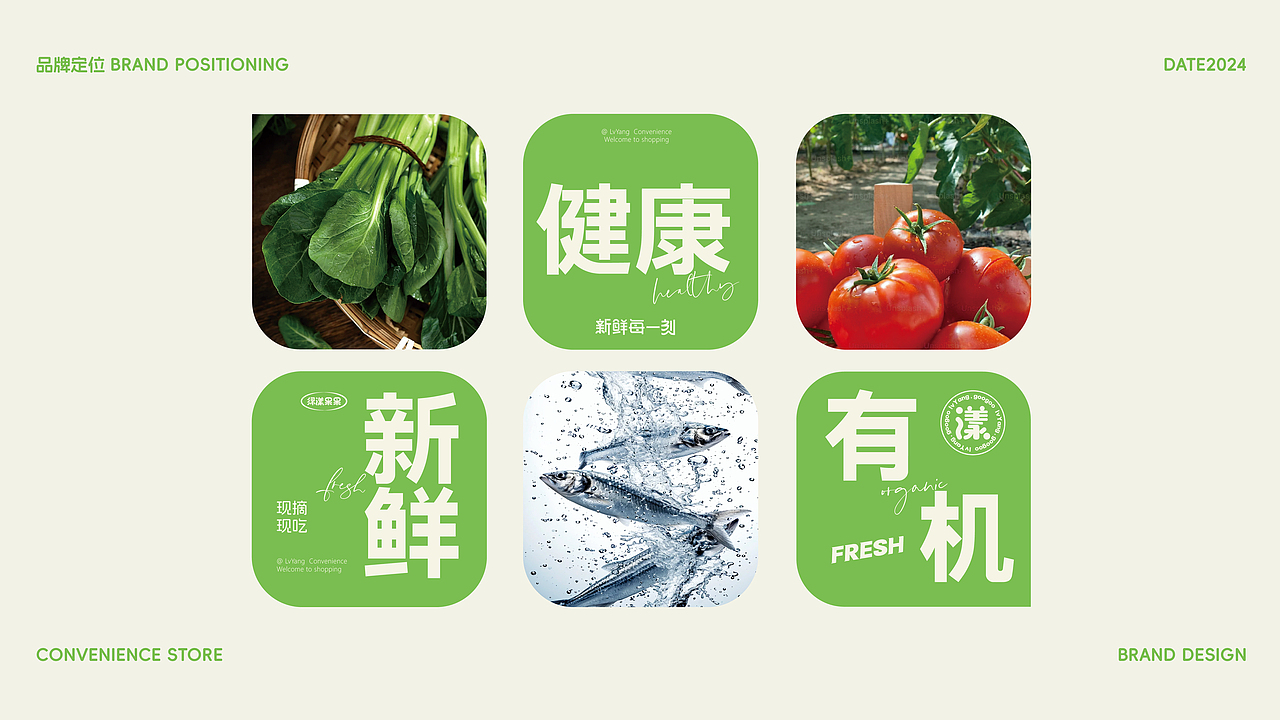 绿漾果果 | 生鲜便利店