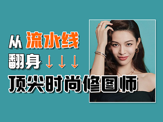 30多,不想干影楼修图了!没出路,工资低,被淘汰!