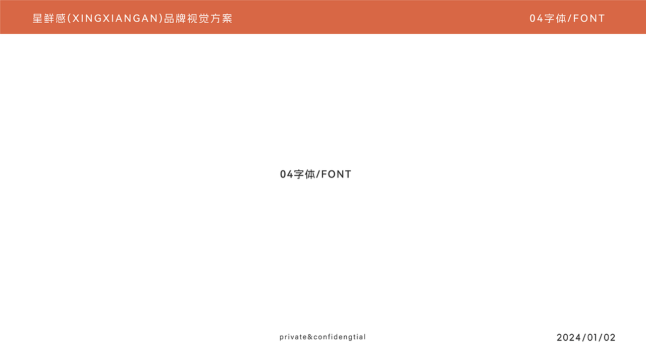 《星鲜感》品牌视觉