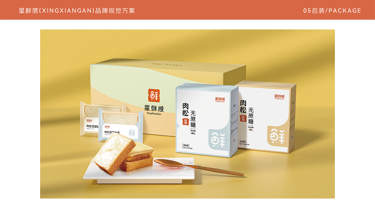 《星鲜感》品牌视觉