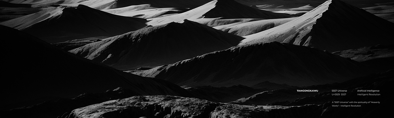 AIGC创作🦾天工开物-5557 Universe🦾