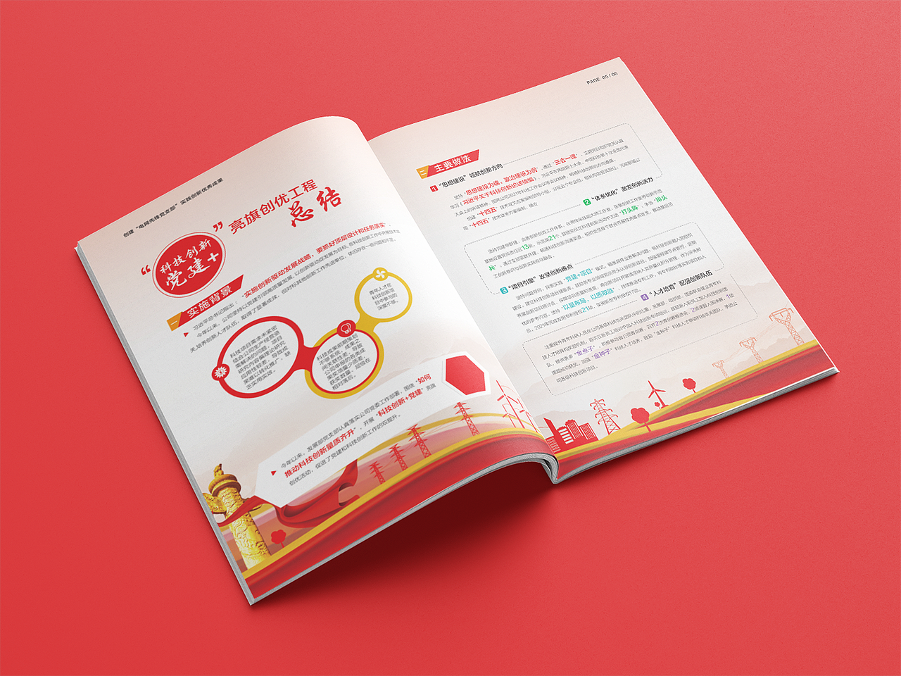 先锋党支部手册2021