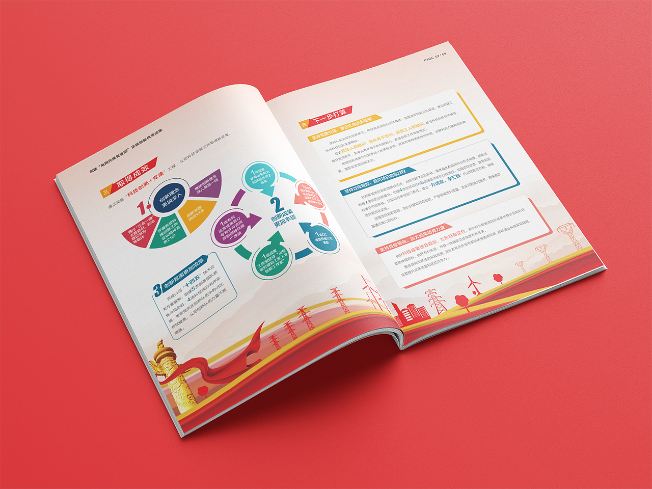 先锋党支部手册2021