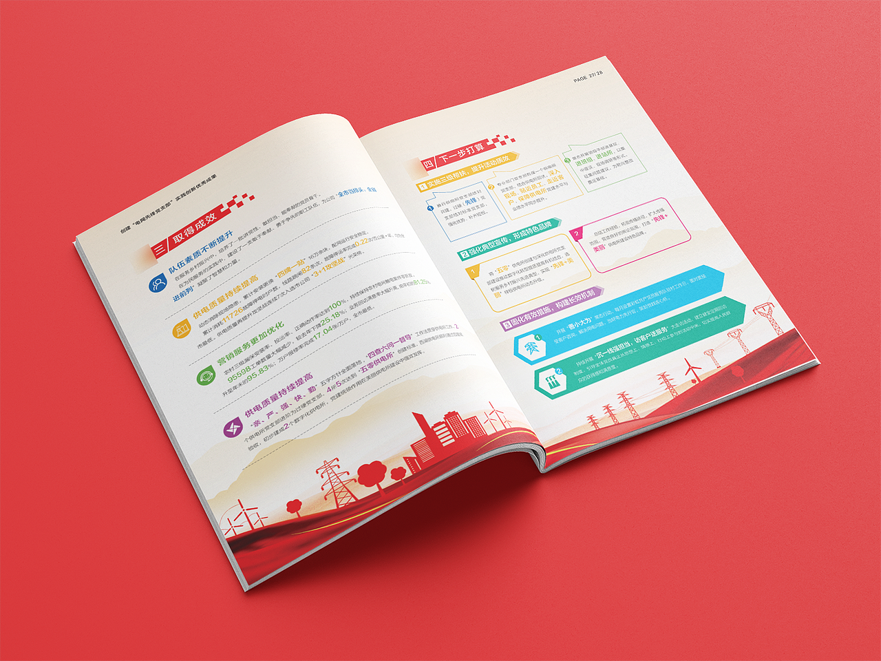 先锋党支部手册2021