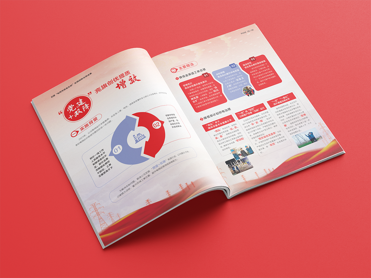 先锋党支部手册2021