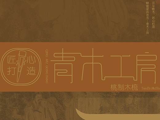 字体设计·青木工坊（个人主页-ZNzA2NTEyODg=） - Logo - 站酷设计师Zzz设计师原创素材 - 站酷ZCOOL