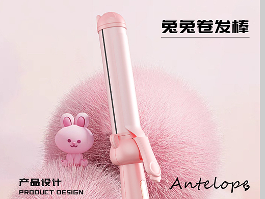 兔兔卷发棒 | Antelope