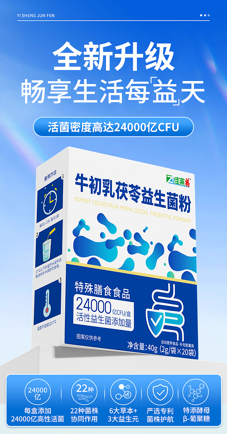 益生菌-主图详情（保健类目）