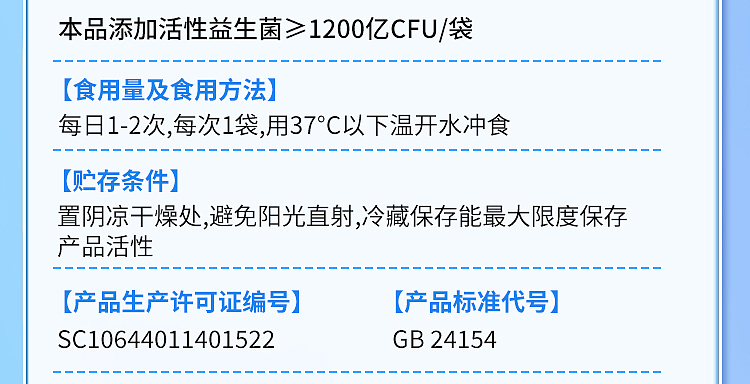 益生菌-主图详情（保健类目）