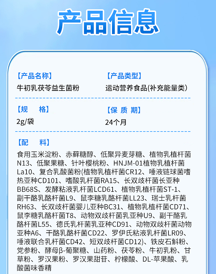 益生菌-主图详情（保健类目）