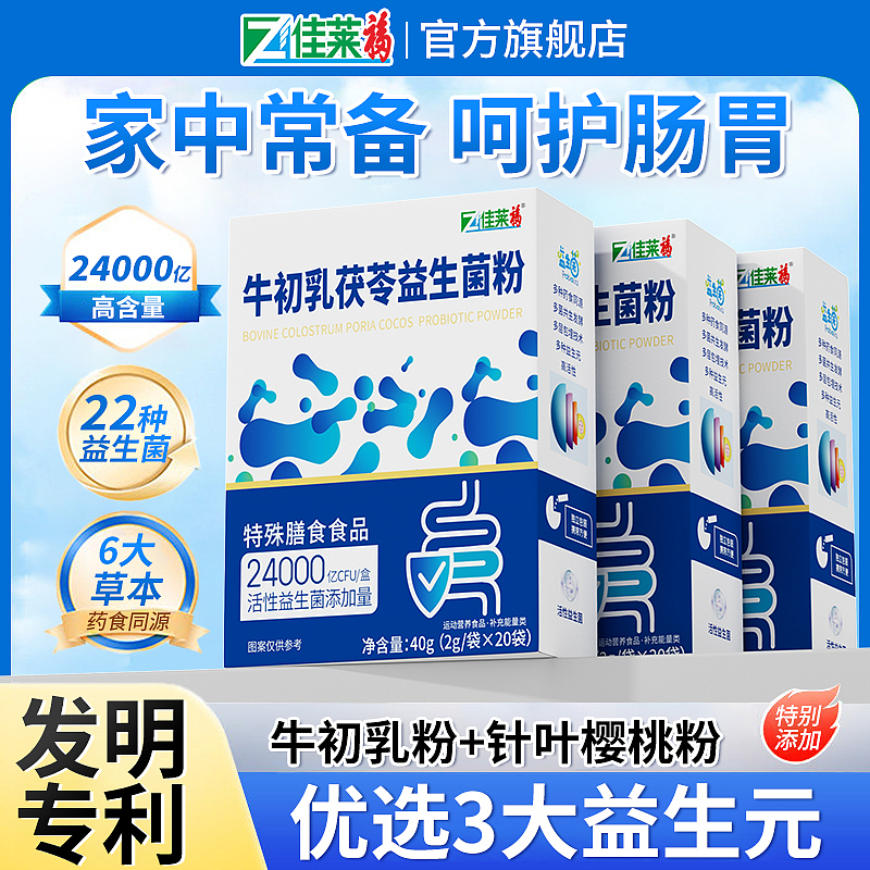 益生菌-主图详情（保健类目）