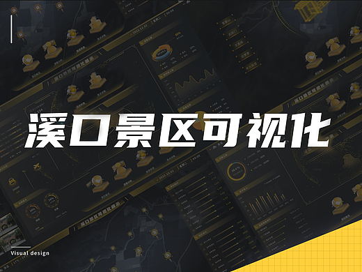 宁波溪口景区可视化设计