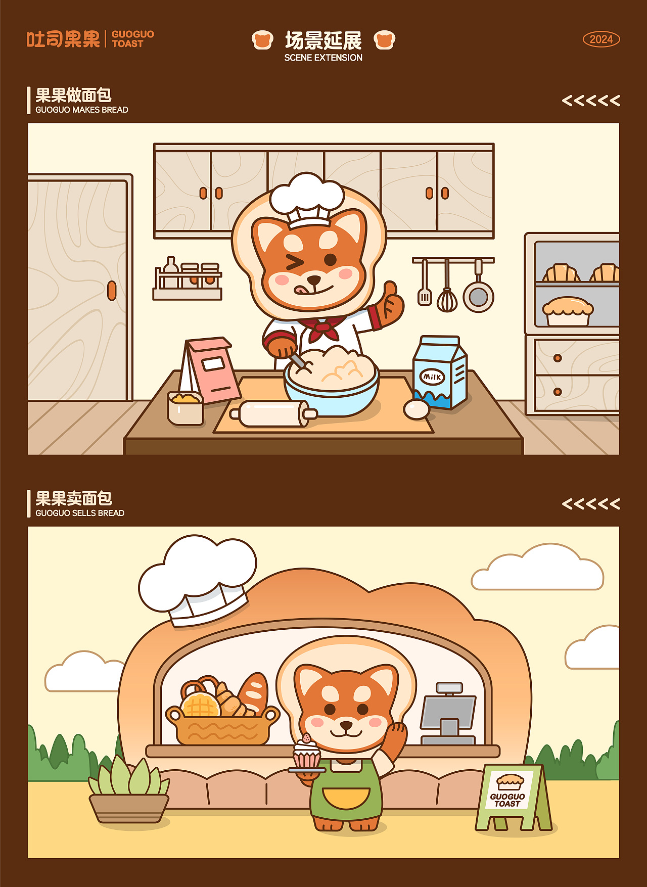 “吐司果果”ip形象设计 | 逐浪派对（图ZMzc5NDY3NTU2） - IP形象 - 站酷设计师贰合壹原创素材 - 站酷ZCOOL