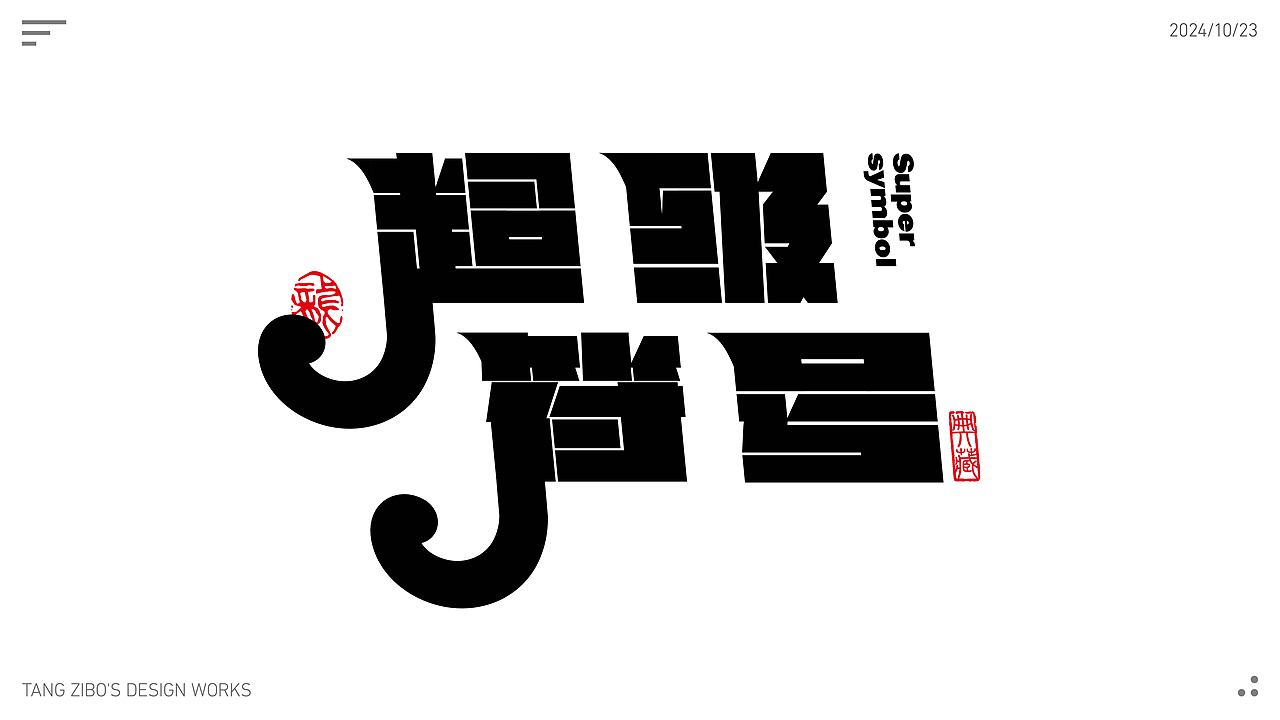 字体设计与排版(新手篇)