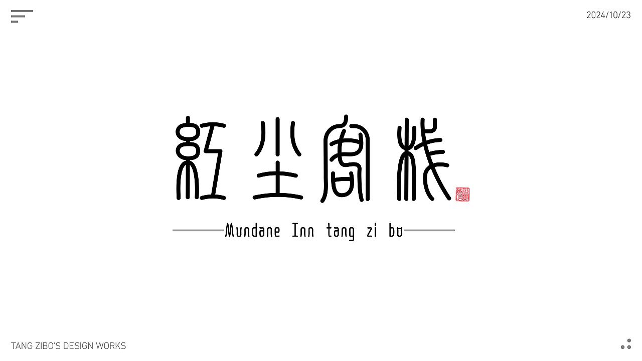 字体设计与排版(新手篇)