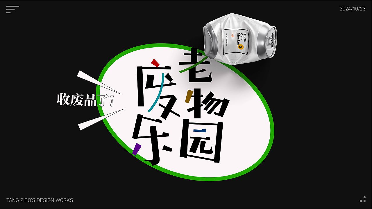 字体设计与排版(新手篇)