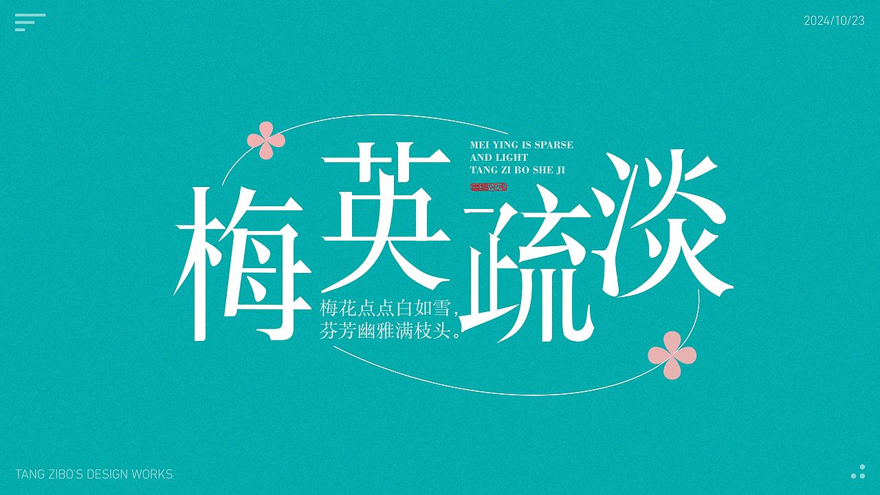 字体设计与排版(新手篇)